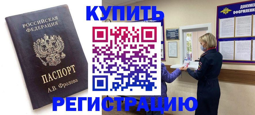 прописка гарантия в Железноводске