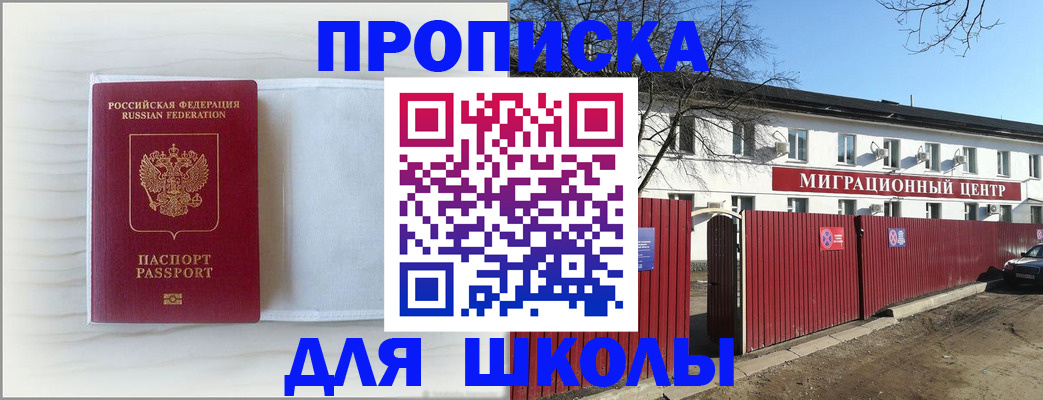 прописка в Железноводске