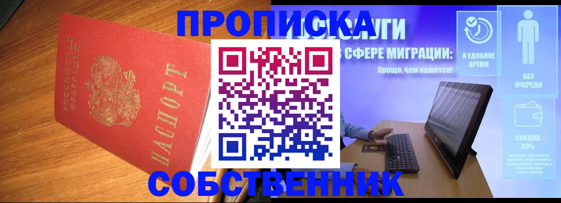 временная регистрация в Железноводске