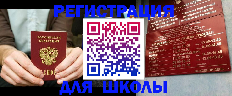 прописка 2025 в Железноводске
