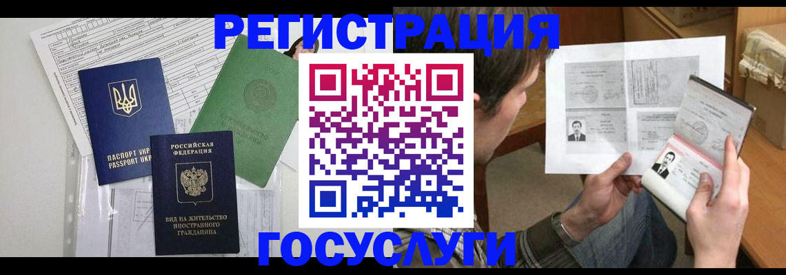 временная регистрация адрес в Железноводске