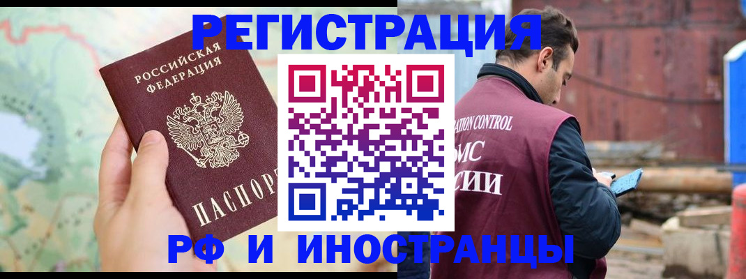 временная регистрация законно в Железноводске