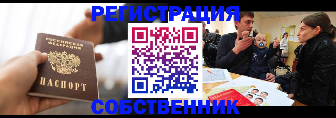 прописка штамп в Железноводске