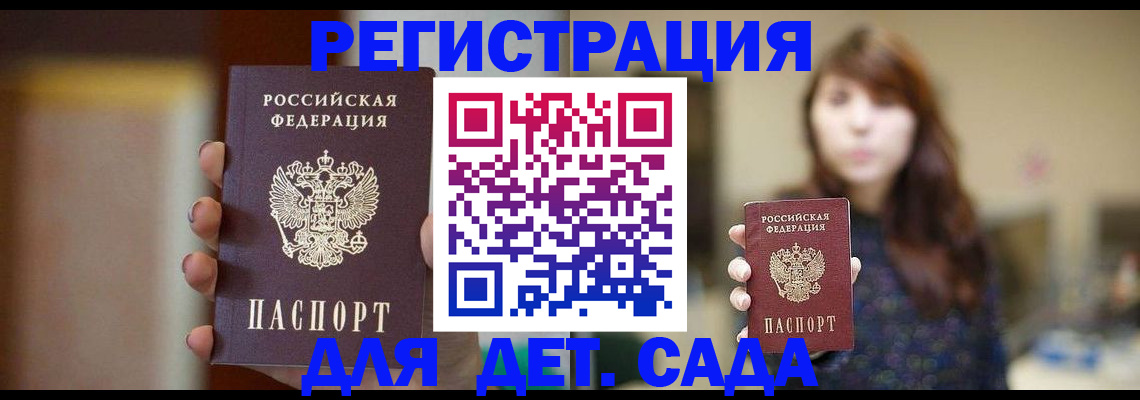 временная регистрация в Железноводске