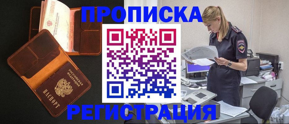 временная регистрация госуслуги в Железноводске