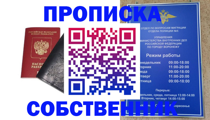 временная регистрация поиск в Железноводске