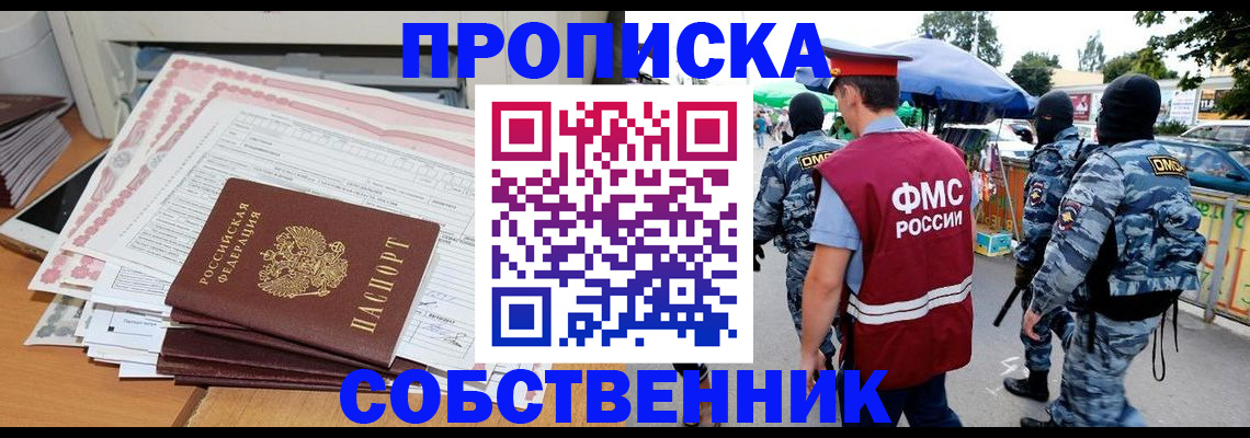 пропишу в квартире в Железноводске