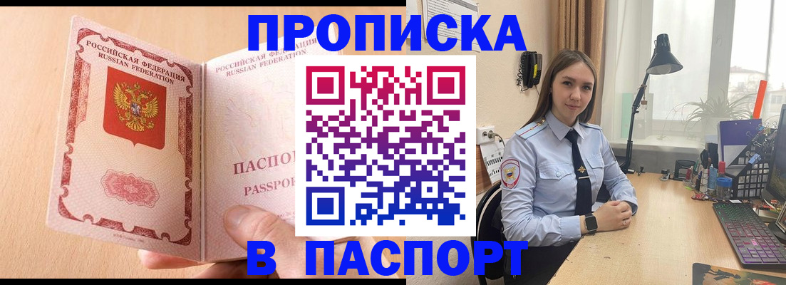 временная регистрация в Железноводске