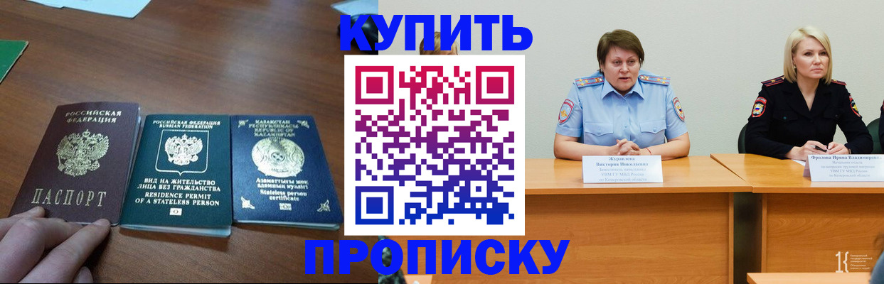 временная регистрация законно в Железноводске