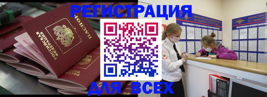 купить прописку в Железноводске