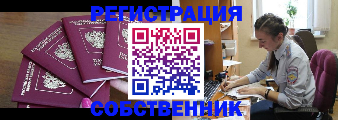 временная регистрация поиск в Железноводске